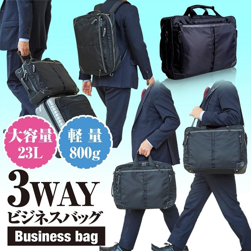 ビジネスバッグ メンズ 3way 軽量 大容量 23L 超軽量 800g 出張 