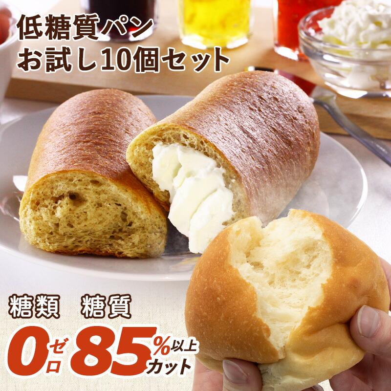 低糖質パン 九州産小麦ふすま使用 天然素材 低糖質 コッペパン＆大豆粉パン（10個セット）砂糖不使用 ダイエット食品 |  | 01