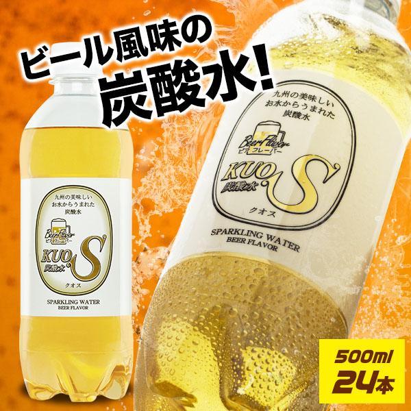 ノンアルコールビール 強炭酸水 クオス ビアフレーバー 500ml×24本 無糖（Yahoo!・ワンダフルプレイス）
