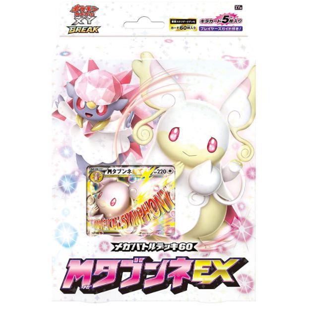 2940円 大切な ポケモンカードゲーム Xy Break メガバトルデッキ60 Mタブンネex 新品アウトレット倉庫在庫 他商品との同時購入不可 キャンセル不可