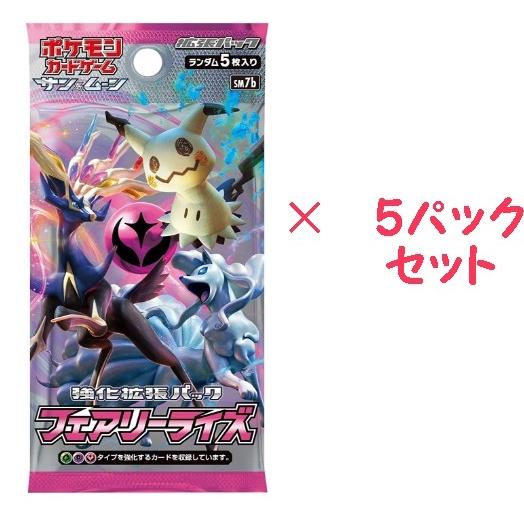 ポケモンカードゲーム フェアリーライズ サン ムーン 強化拡張パック シングルパック 5パック キャンセル不可 ワンダーブックストア 通販 Yahoo ショッピング