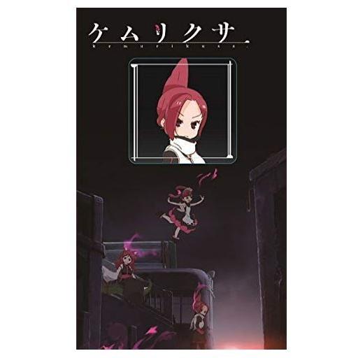 ケムリクサ 1巻 上巻 ブックレット付 Blu Ray ブルーレイ 新品 キャンセル不可 ワンダーブックストア 通販 Yahoo ショッピング