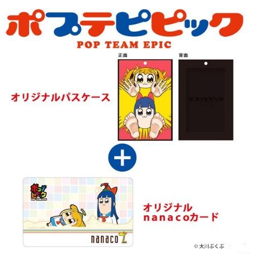 ポプテピピック イトーヨーカドー限定オリジナルパスケース 限定ｎａｎａｃｏカード ナナコカード 付き 新品 キャンセル不可 ワンダーブックストア 通販 Yahoo ショッピング
