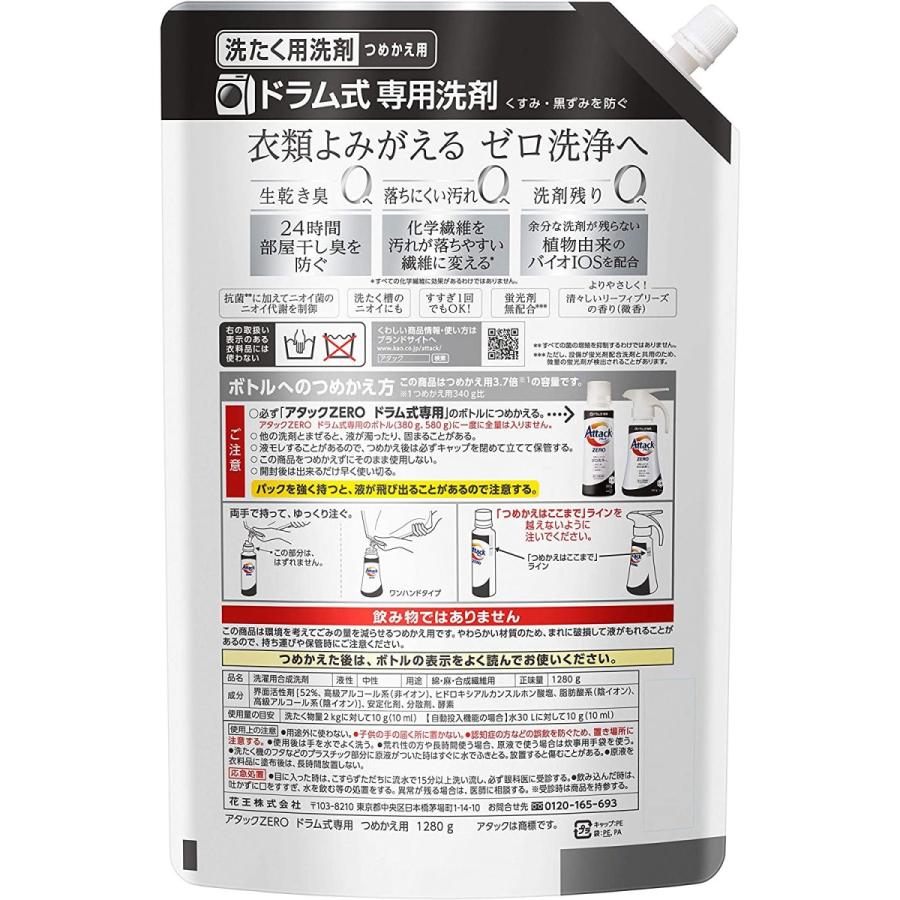 アタック ZERO ゼロ 洗濯洗剤 液体 ドラム式専用 詰め替え 1280g 約3.7