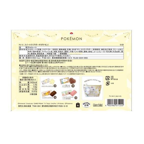 ポケモン スイートクリアポーチ チョコ入り バレンタイン ホワイトデー 21 新品 キャンセル不可 ワンダーブックストア 通販 Yahoo ショッピング