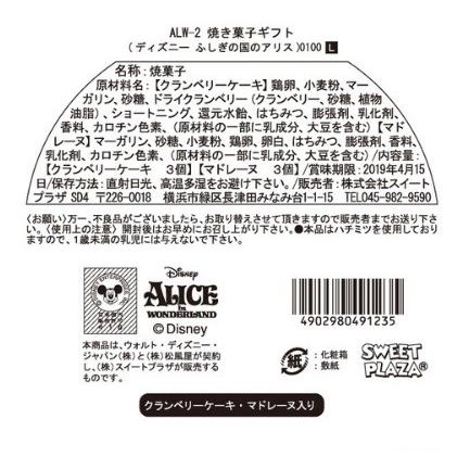賞味期限要確認 ふしぎの国のアリス 焼き菓子ギフト ホワイトデー バレンタイン におすすめ 新品 キャンセル不可 ワンダーブックストア 通販 Yahoo ショッピング
