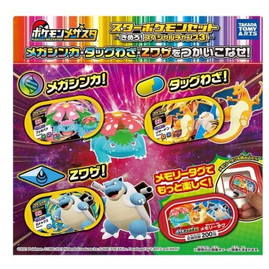 ポケットモンスター ポケモン メザスタ スターポケモンセット きめろスペシャルチャンス3 新品アウトレット倉庫在庫 キャンセル不可 ワンダーブックストア 通販 Yahoo ショッピング