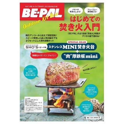 Be Palアウトドアキットbox はじめての焚き火入門 ビーパル 雑誌 キャンセル不可 ワンダーブックストア 通販 Yahoo ショッピング