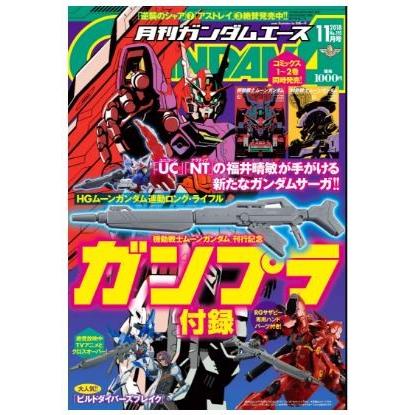 ガンダムエース 18年11月号 No 195 付録完備 キャンセル不可 ワンダーブックストア 通販 Yahoo ショッピング