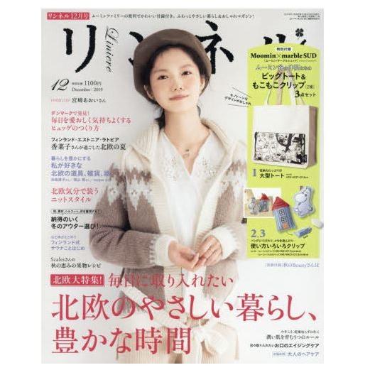 リンネル 19年12月号 付録 ビッグトート もこもこクリップ 2種 雑誌 キャンセル不可 ワンダーブックストア 通販 Yahoo ショッピング