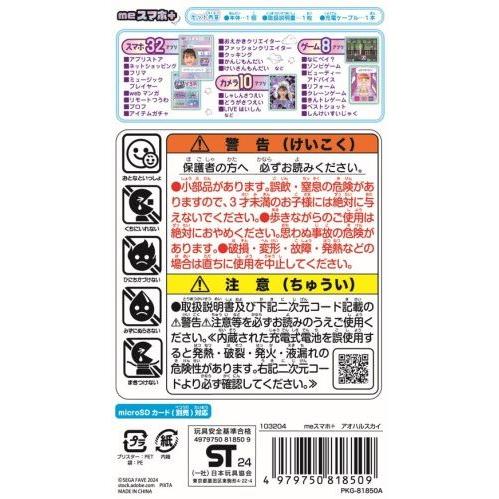 セガ ミースマホプラス meスマホ+ アオハルスカイ セガ ミースマホプラス meスマホ+ アオハルスカイ