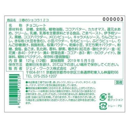 ホワイトデー おすすめチョコ ボノワール京都 京都コレクション 春のショコラ 12個 Bonoir Kyoto 新品 キャンセル不可 ワンダーブックストア 通販 Yahoo ショッピング