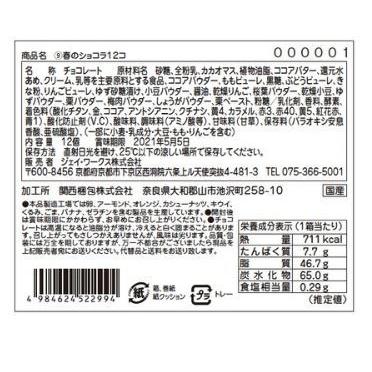 ボノワール京都 春のショコラ12コ チョコレート バレンタインデーにおすすめ キャンセル不可 ワンダーブックストア 通販 Yahoo ショッピング