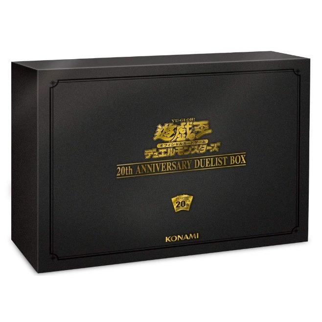 遊戯王 20th ANNIVERSARY DUELIST BOX デュエルモンスターズ 20周年 