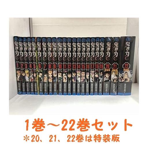 鬼滅の刃 きめつのやいば 全巻セット コミック 単行本 1 22巻 帯ありなし選択不可 21 22巻は特装版 アウトレット倉庫在庫品 キャンセル不可 Demonslayer 1 22 Limited Outlet ワンダーブックストア 通販 Yahoo ショッピング