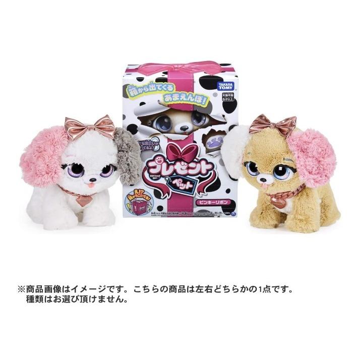 タカラトミー（TAKARA TOMY） 「外箱傷みあり」プレゼントペット