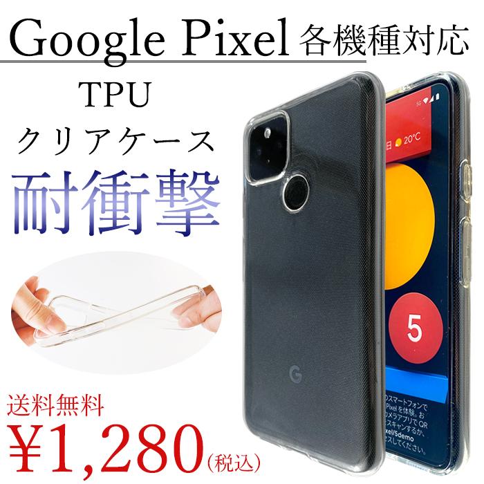 お気に入り】 pixel5a ケース pixel 4a 5G 5 4 3 3a 3XL スマホケース カバー ソフト シンプル クリア クリアケース 耐衝撃 ソフトケース TPU discoversvg.com お気に入り】 pixel5a ケース pixel 4a 5G 5 4 3 3a 3XL スマホケース カバー ソフト シンプル クリア クリアケース 耐衝撃 ソフトケース TPU discoversvg.com