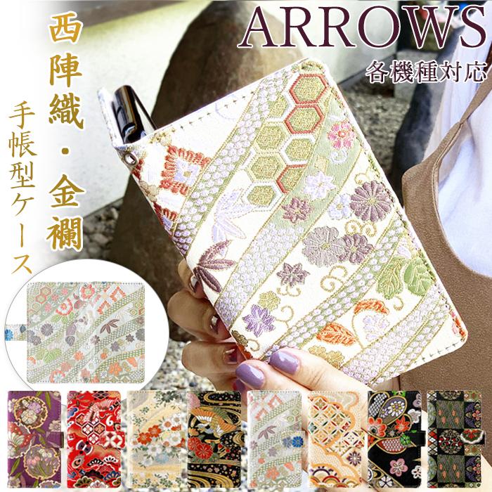 arrows ケース 手帳型 カバー F-51B Be4 Plus F-41B NX9 F-41A RX F-02L Be3 F-04K 801FJ F-01J F-02L スマホケース 手帳型ケース 手帳 着物 極 ハンドあり