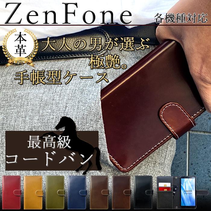 ZenFone 本革 ケース 手帳型 カバー 3MAX 3Laser 3 2Laser ZC520TL ZC551KL ZE520KL ZE500KL ゼンフォン スマホケース 手帳 コードバン ハンドあり｜wonder-mori