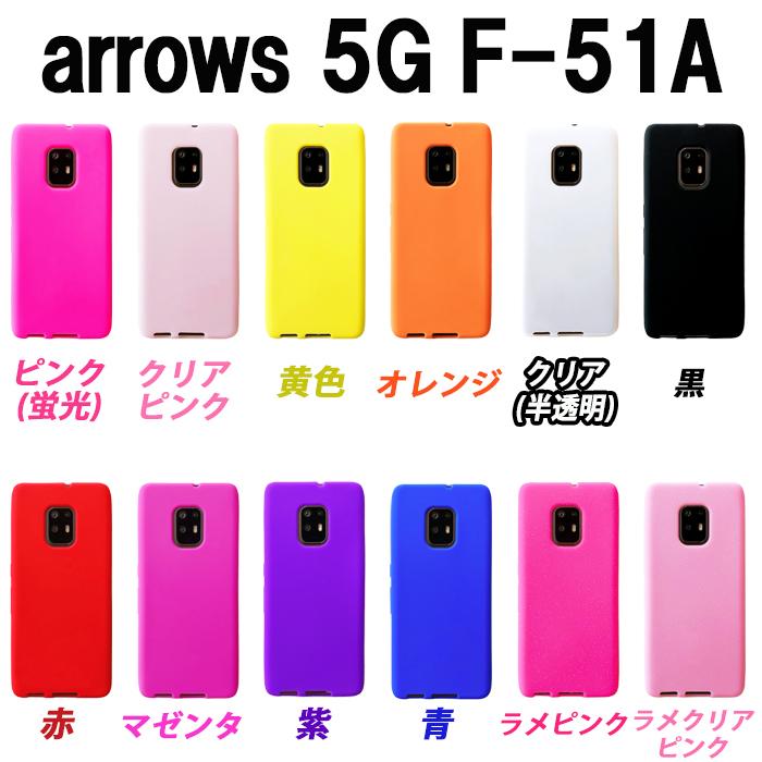 ARROWS シリコン ケース カバー アローズ Be4 F-41A Be3 F-02L Be F-04K 5G F-51A NX F-01J F-01K スマホ 衝撃吸収 シリコンケース シリコンカバー｜wonder-mori｜18