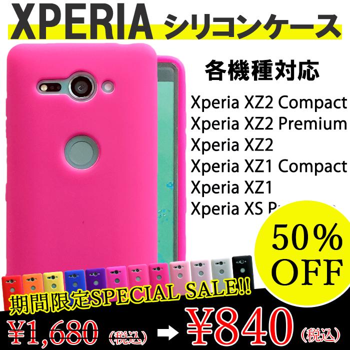 Xperia シリコン ケース カバー エクスペリア So 05k So 04k So 03k Sov37 So 02k So 01k Sov36 So 04j Xz1 Xz2 スマホ 衝撃吸収 シリコンケース シリコンカバー Siri Xperia モーリーショップ 通販 Yahoo ショッピング