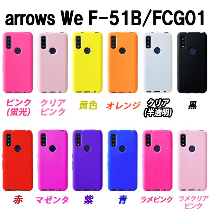 ARROWS シリコン ケース カバー F-51B FCG01 Be4 Plus F-41B アローズ F51B F41B Fー41B Be4Plus スマホ 衝撃吸収 シリコンケース シリコンカバー｜wonder-mori｜14