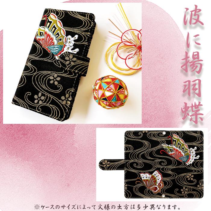 iPhone ケース 手帳型 カバー 西陣織 iPhone12 iPhone13