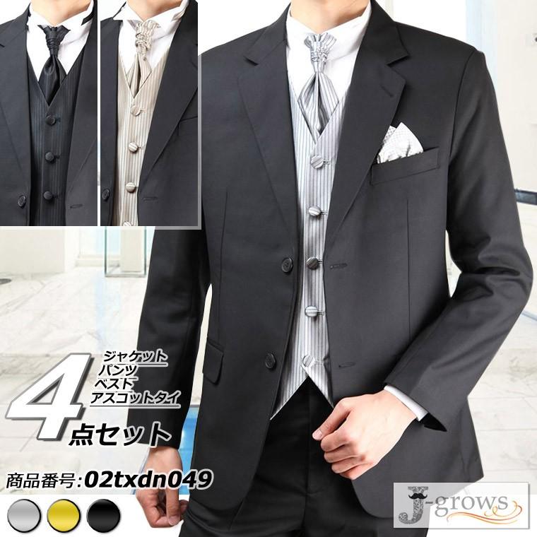 タキシード 新郎4点セット トリートドレッシング 新郎 タキシード4点セット