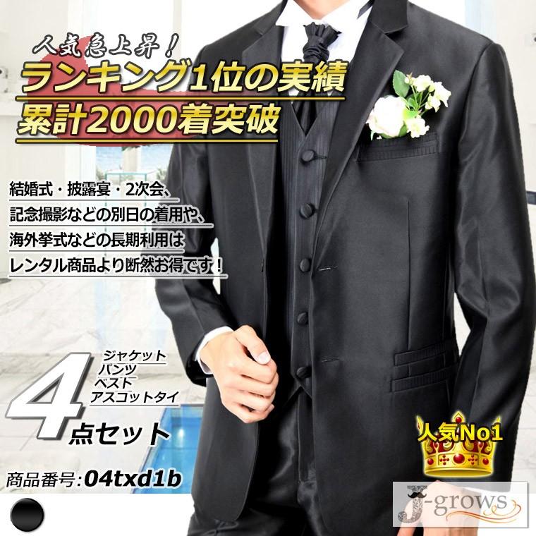 タキシード 4点セット 黒 ブラック 結婚式 海外 披露宴 二次会 パーティ 演奏会 発表会 フォーマル 04txd1b :04txd1b:Wonder Stage - 通販 - Yahoo!ショッピング タキシード 4点セット 黒 ブラック 結婚式 海外 披露宴 二次会 パーティ 演奏会 発表会 フォーマル 04txd1b :04txd1b:Wonder Stage - 通販 - Yahoo!ショッピング