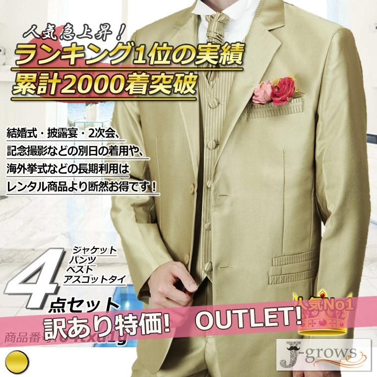 タキシード 5,000円引き 4点セット 訳あり アウトレット 04txd1gw