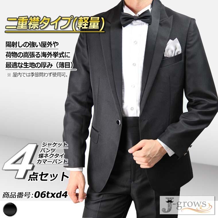 タキシード 4点セット ブラック 結婚式 ウェディング パーティ 演奏会