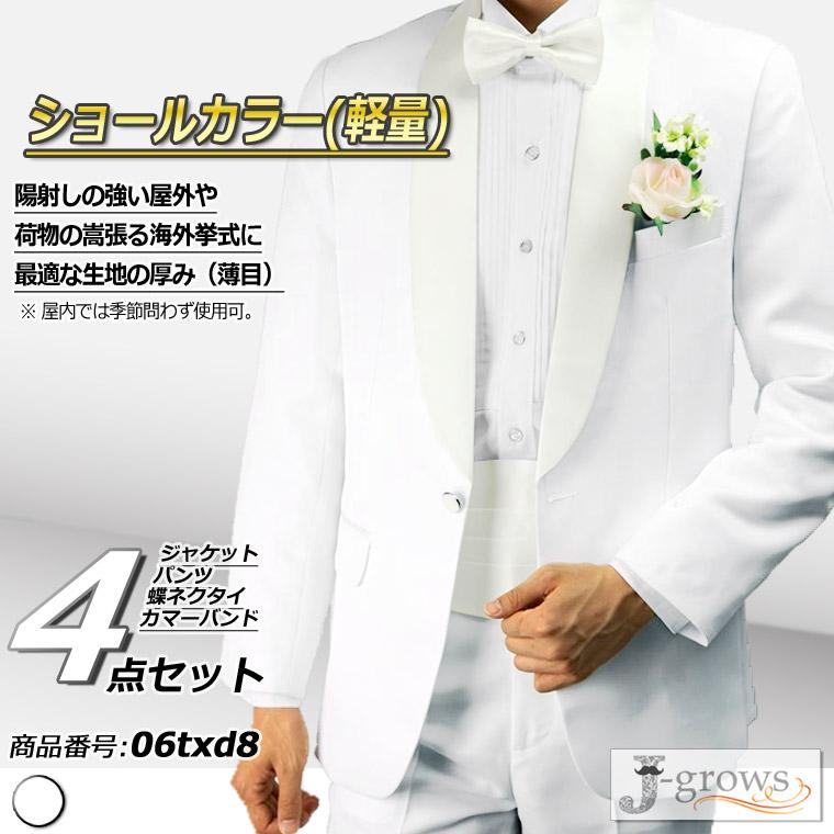 タキシード 4点セット 白 結婚式 フォーマル ウエディング パーティ