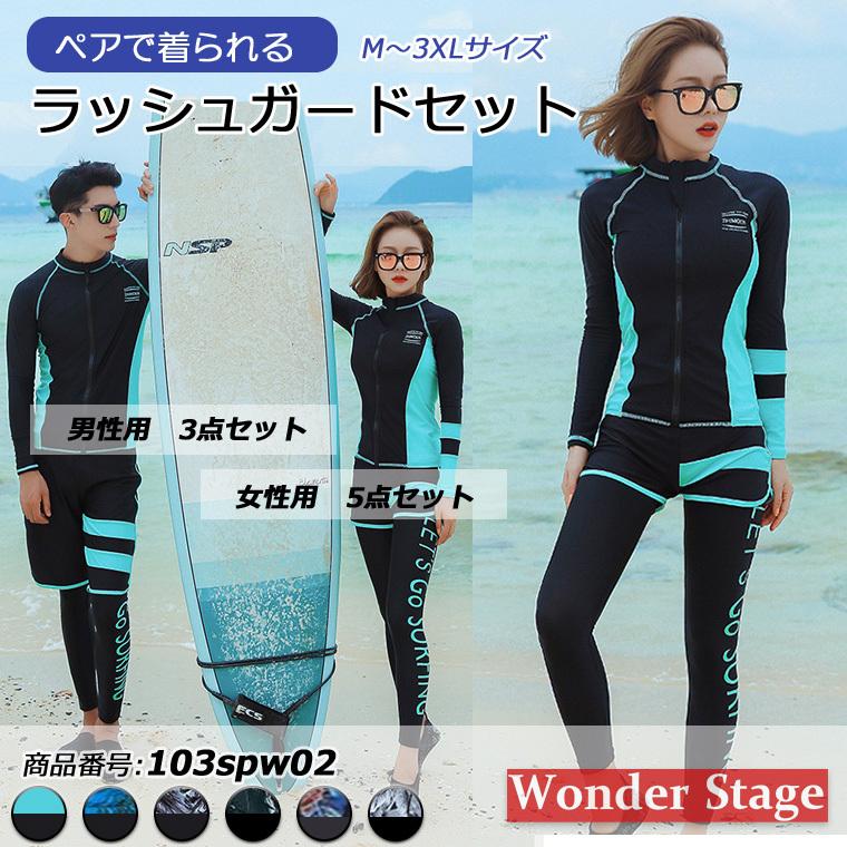 ラッシュガード 水着 レディース上下5点セット メンズ3点セット お揃い ペア 長袖 紫外線対策 日焼け対策 ジム ランニング 海 プール フィットネス 体型カバー 本日の目玉