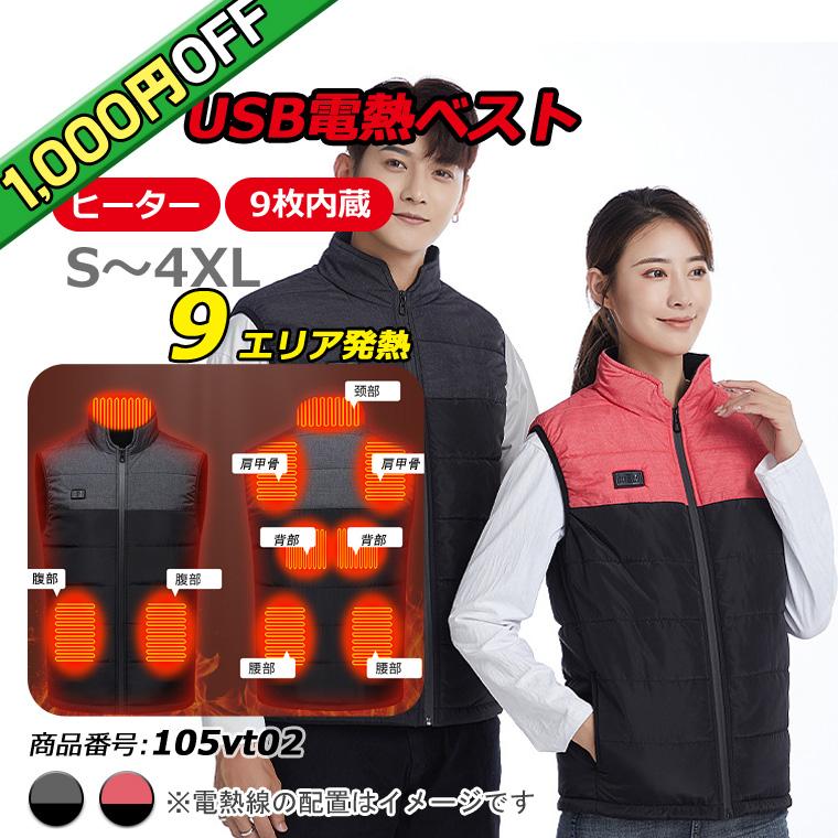 電熱ベスト ヒーター9枚内蔵 防寒ベスト ヒートベスト ホットベスト 