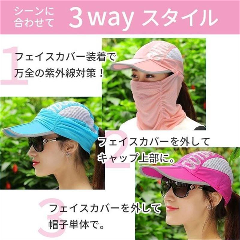 サンキャップ 3WAY フェイスカバー付き帽子 日よけ帽子 マスク付き帽子