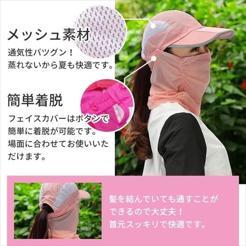 サンキャップ 3WAY フェイスカバー付き帽子 日よけ帽子 マスク付き帽子