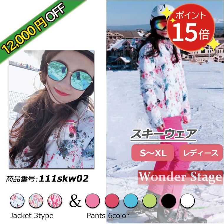 スキーウェア レディース スノーボードウェア 女性用 上下セット ジャケット パンツ 111skw02 特価商品