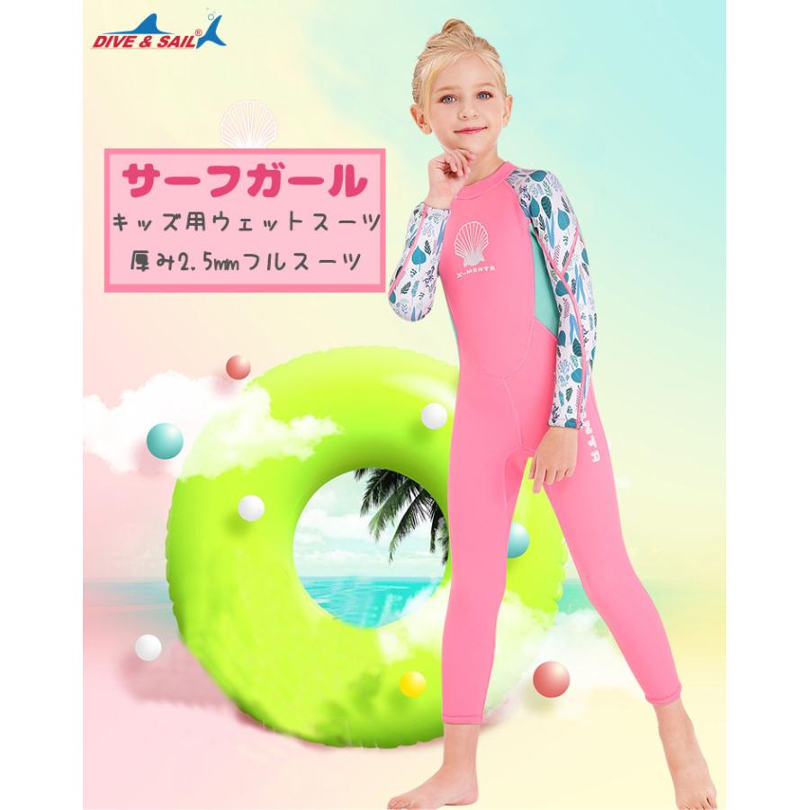 キッズ ウェットスーツ 2.5mm 子供 女の子 ダイビング サーフィン