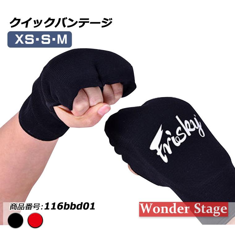 【33％OFF】クイックバンテージ  伸縮 簡単  ボクシング 格闘技 MMA 総合格闘技 キックボクシング 116bbd01｜wonder-stage