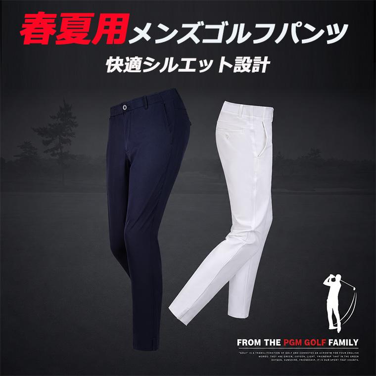 ゴルフパンツ PGM メンズ 春夏 ストレッチ ゴルフウェア ロングパンツ