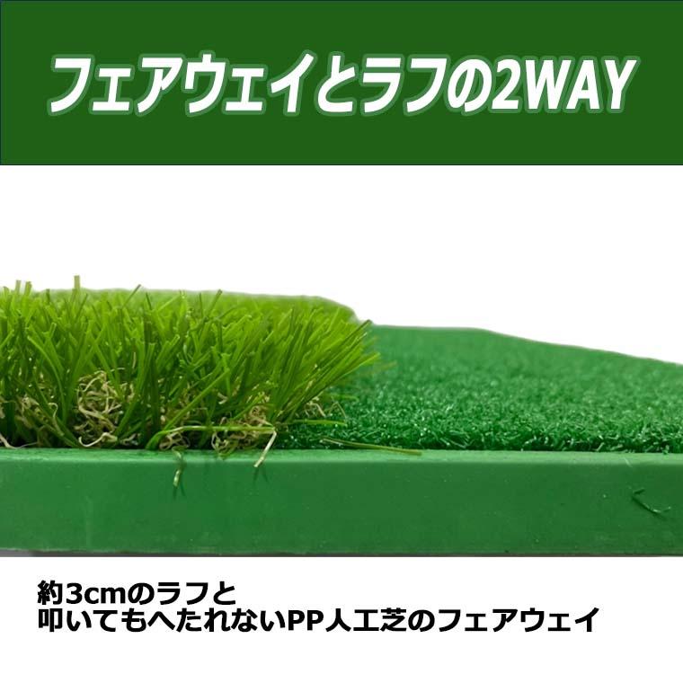 2WAYゴルフ練習マット ゴルフマット 練習用 人工芝 フェアウェイ ラフ