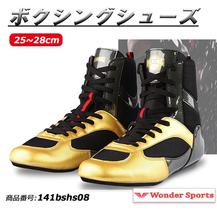 ボクシングシューズ リングシューズ ハイカット レスリングシューズ