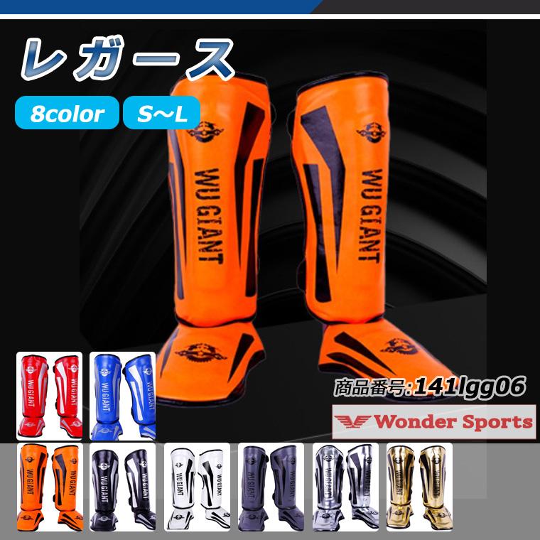レガース レッグガード シンガード レッグサポーター キックボクシング