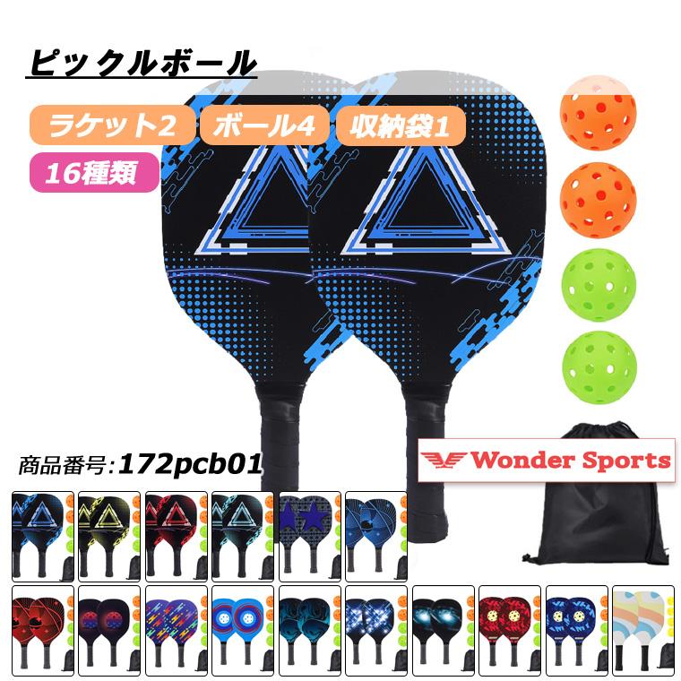 ピックルボール パドル 木製 軽量ピクル ボール ラケット×2個 ボール4