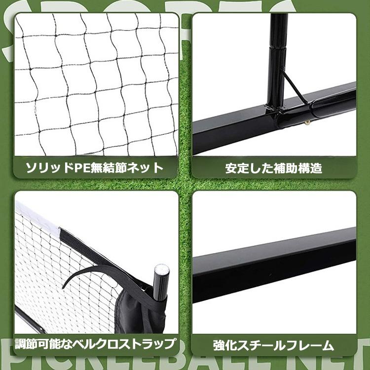 ピックルボールネットセット ポータブルネットシステム 公式サイズ
