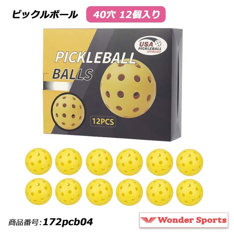 ピックルボール ボールセット 40穴 アウトドア用 12個入り イエロー 高