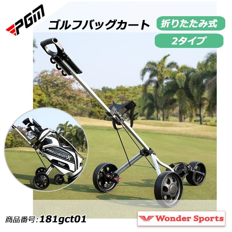 折りたたみゴルフカート ゴルフバッグカート ゴルフカート 軽量 折りたたみ 三輪 四輪 アルミ製