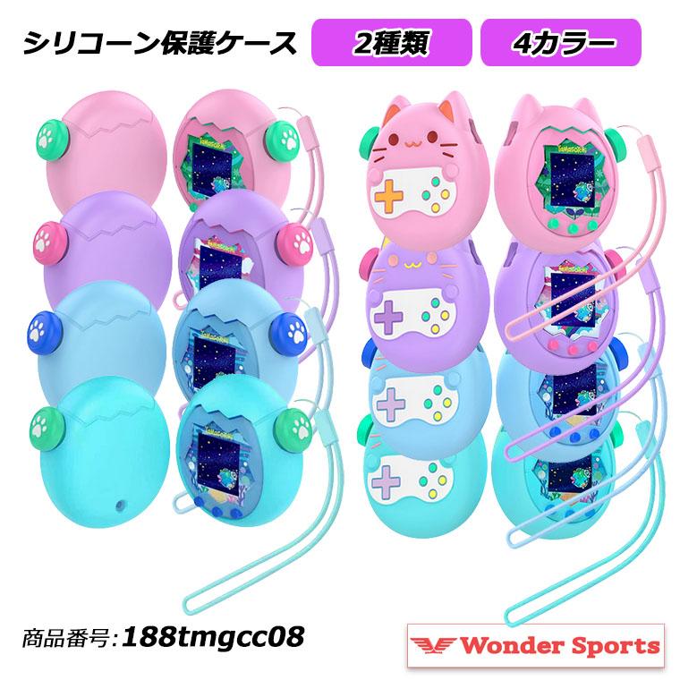 たまごっち ケース カバー シリコーン 保護カバー 携帯ゲーム 防水