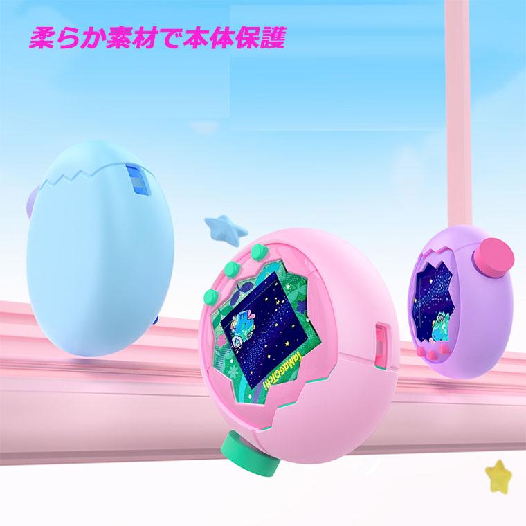 たまごっち ケース カバー シリコーン 保護カバー 携帯ゲーム 防水