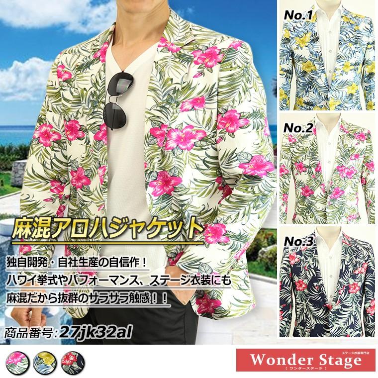 売り切れ次第終了】【残りSサイズのみ】ジャケット アロハ 花柄